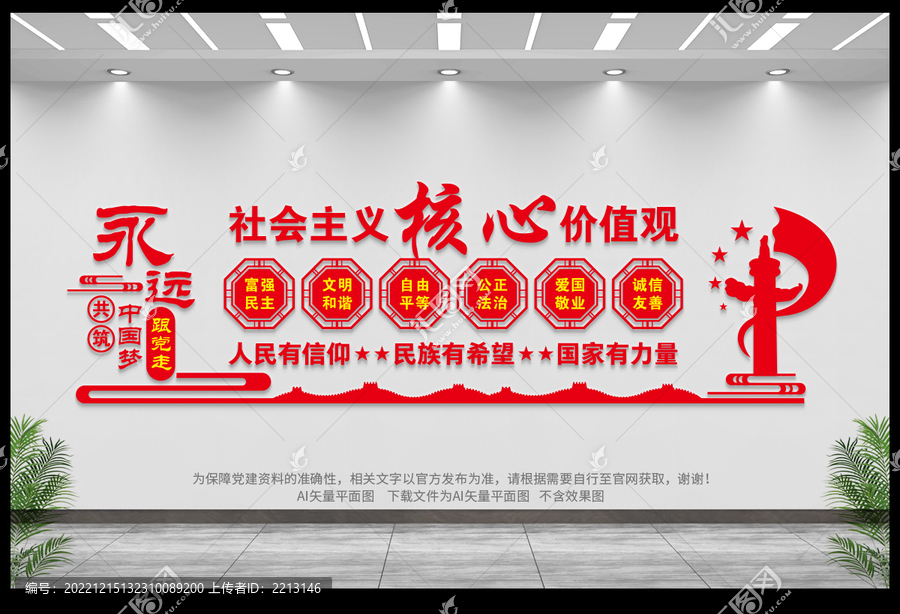 社會(huì)主義核心價(jià)值觀