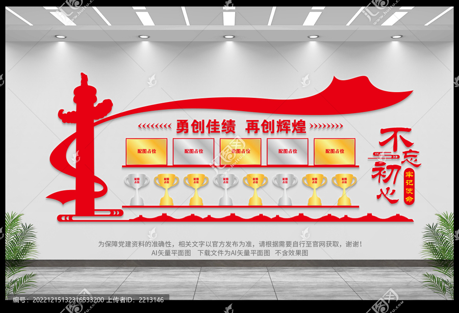 榮譽墻