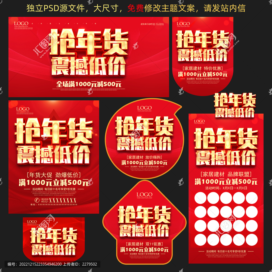 年貨節(jié)