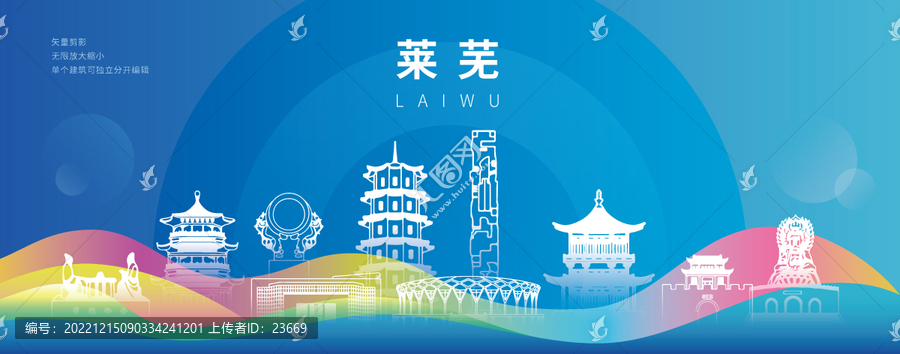 萊蕪