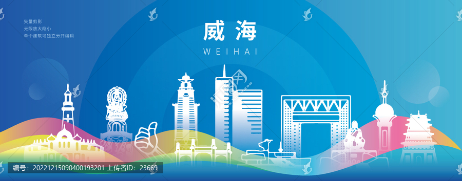 威海