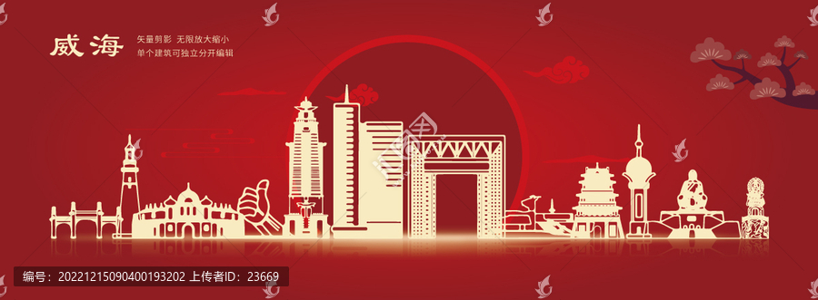 威海