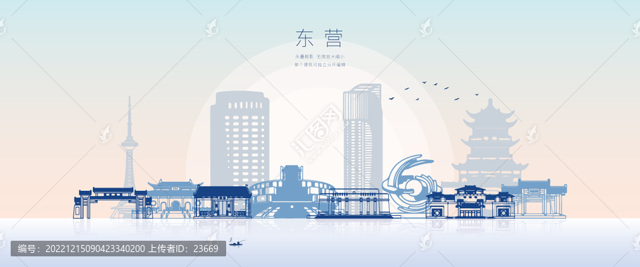 東營