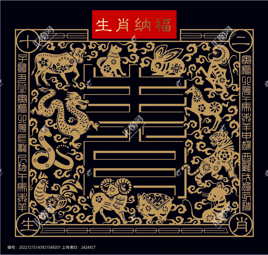 生肖迎福