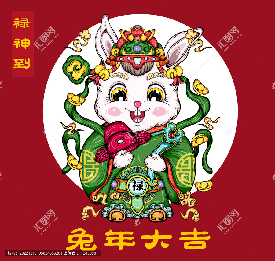 兔年國潮插畫祿神