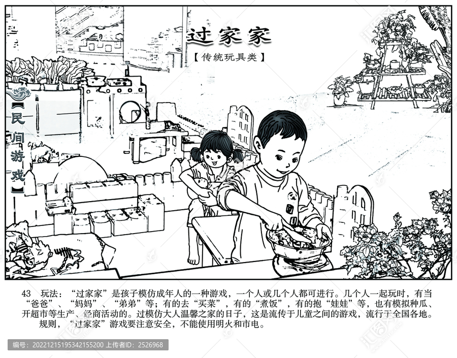 民間游戲連環畫過家家