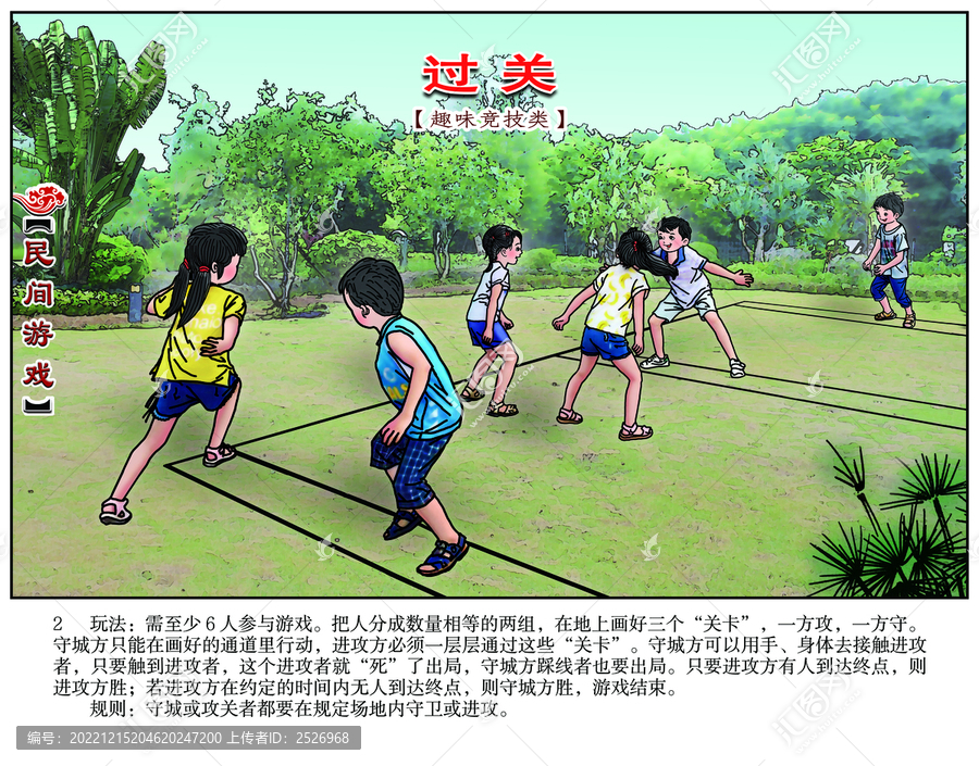 民間游戲彩繪過關(guān)