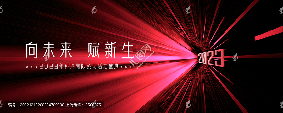 2023年會