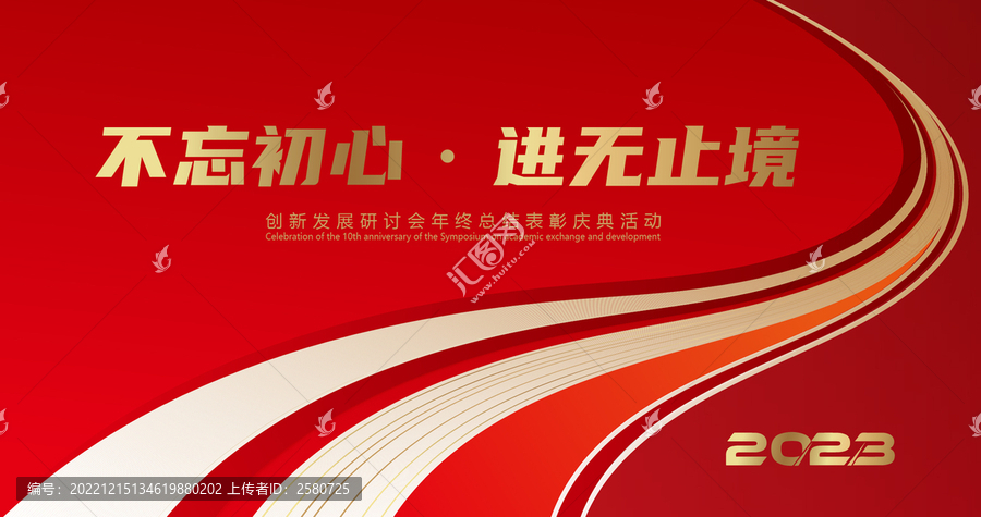 2023企業(yè)年會