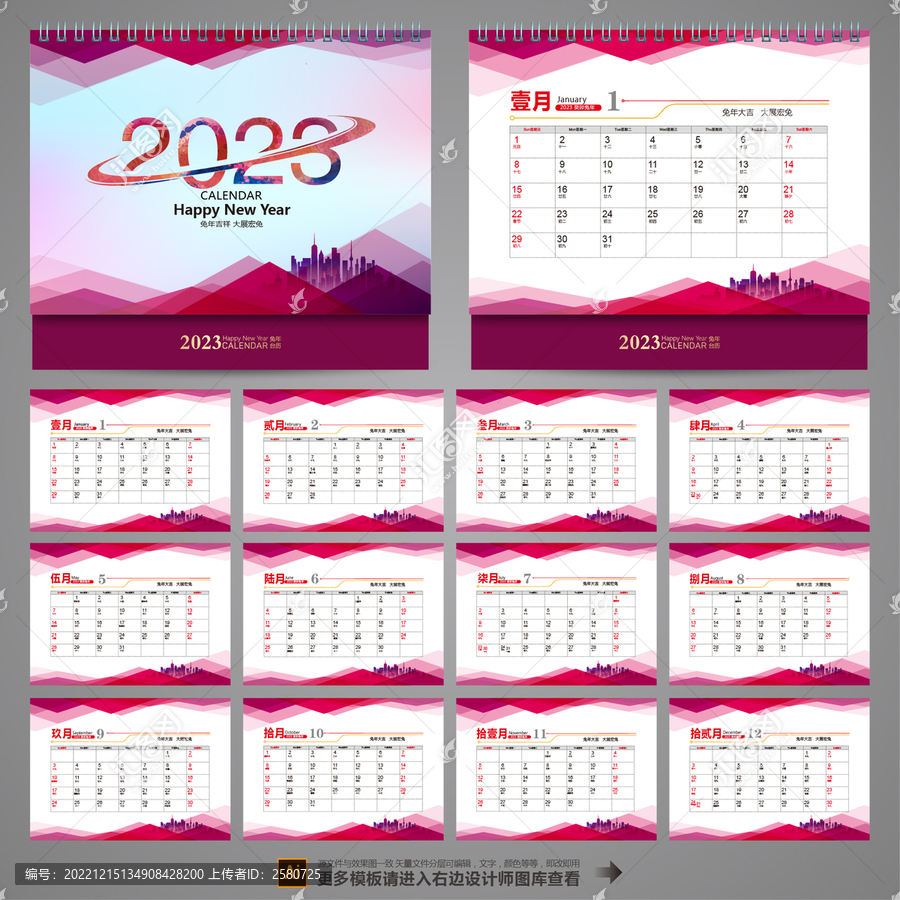 2023臺(tái)歷