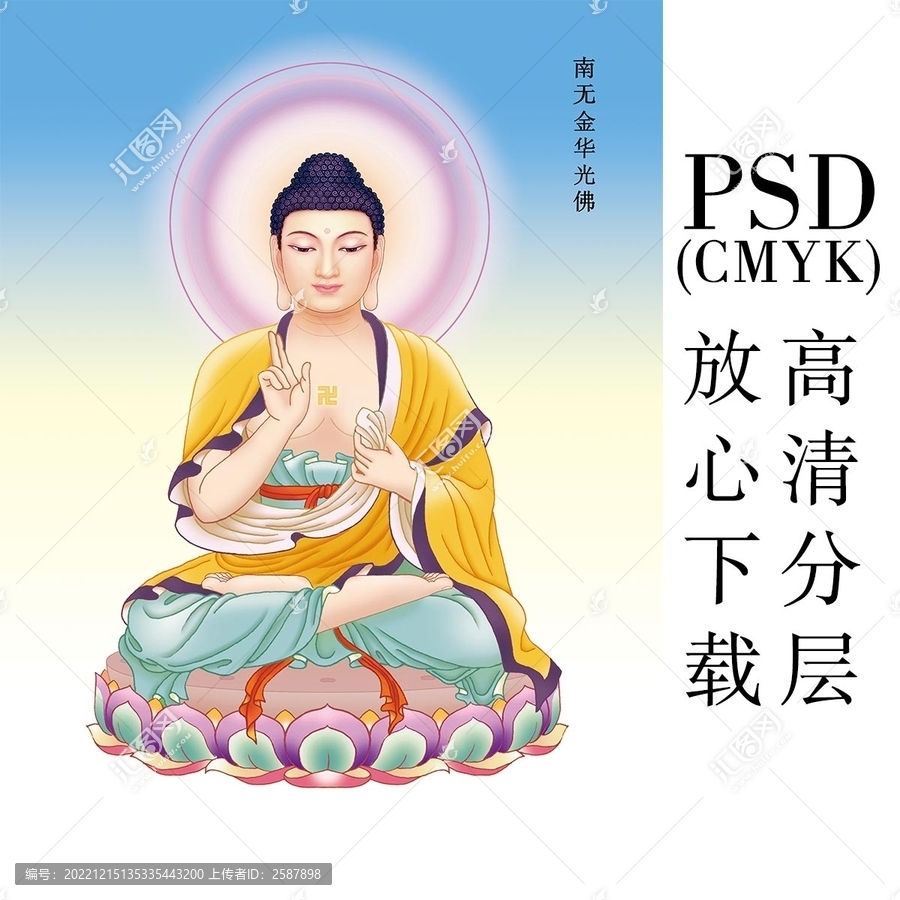 21南無金華光佛