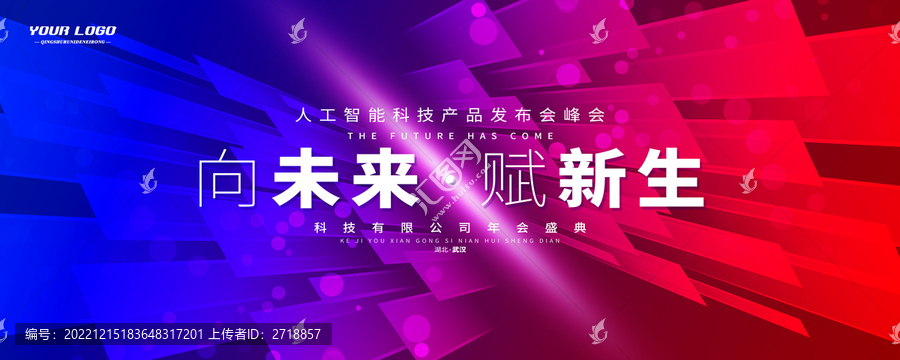 紅藍會議
