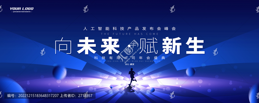 科技會議背景