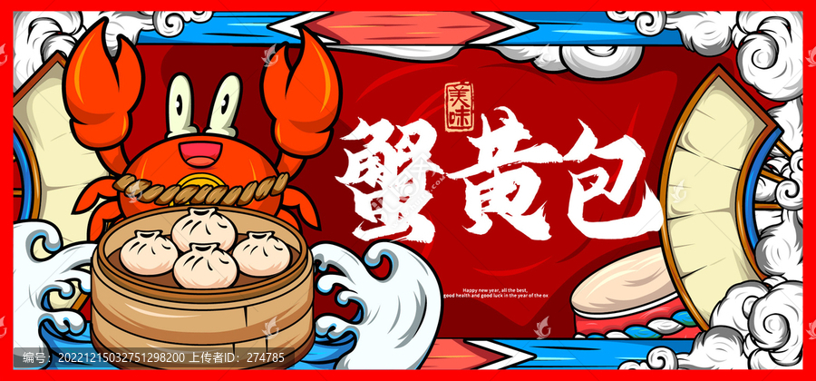 蟹黃包