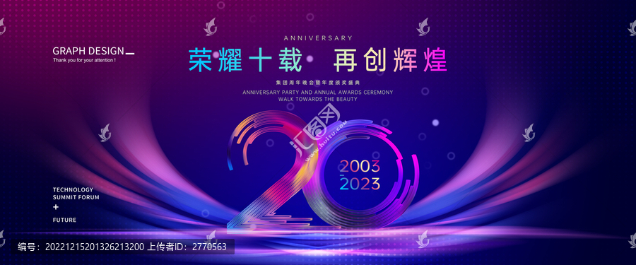 20周年海報(bào)