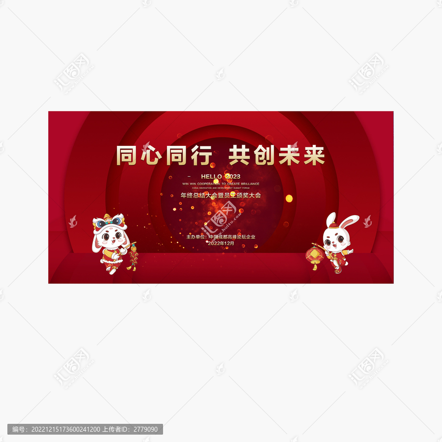 2023兔年迎春團(tuán)拜會(huì)背景