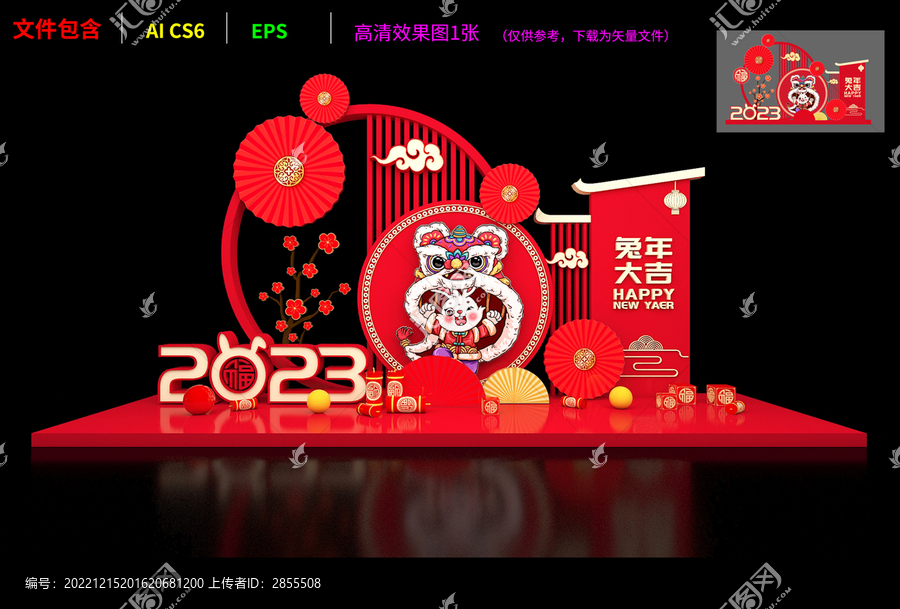 2023新年美陳