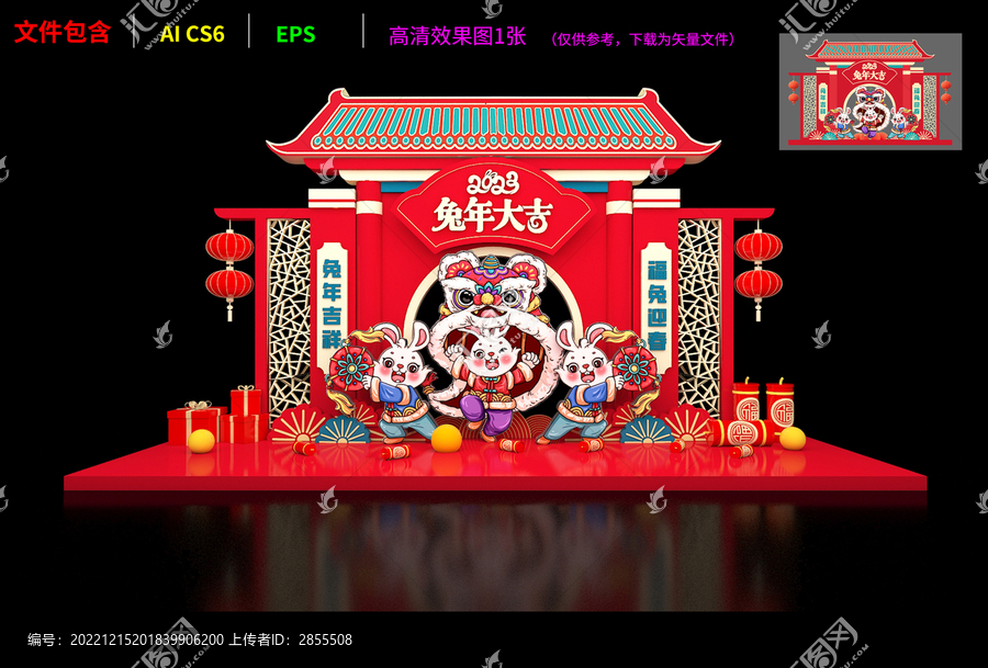 兔年美陳布置