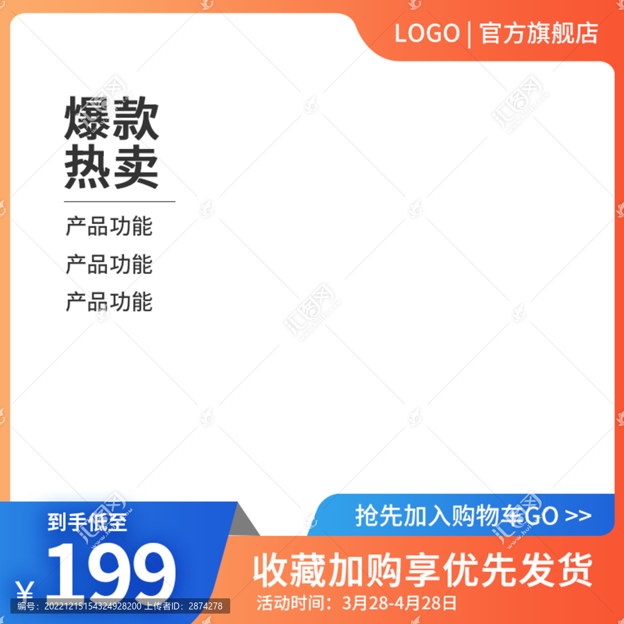 電商淘寶天貓主圖創(chuàng)意邊框