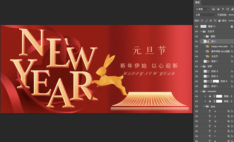 元旦海報