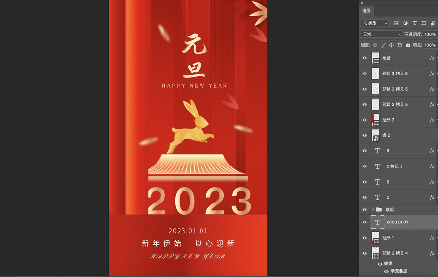 元旦海報