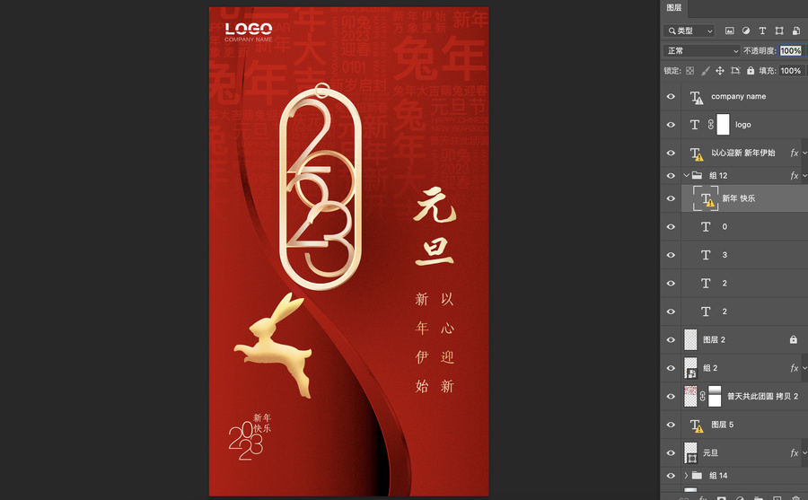 2023元旦