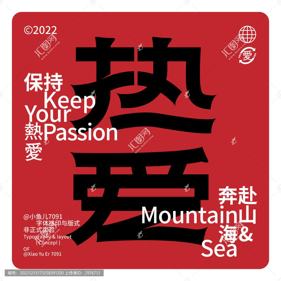 熱愛