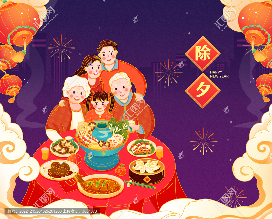 除夕一家人團(tuán)圓年夜飯插畫海報(bào)
