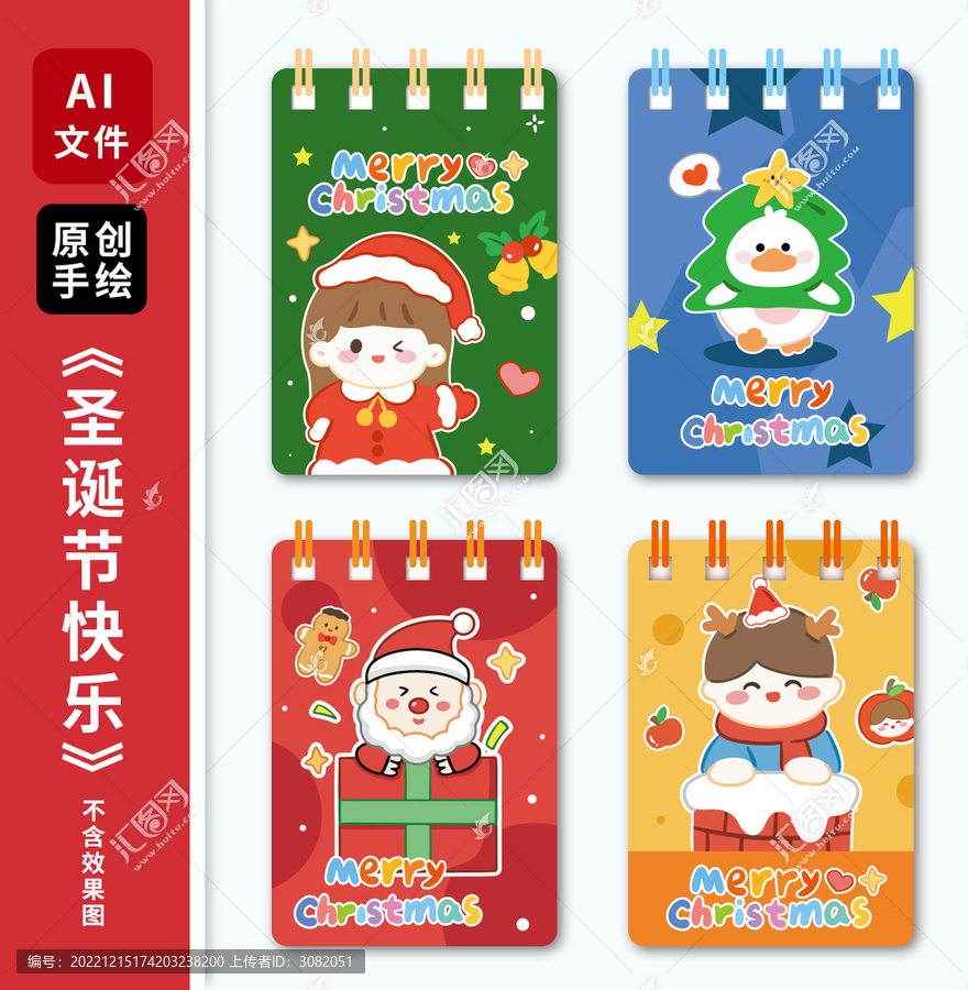卡通圣誕節(jié)元素本子封面