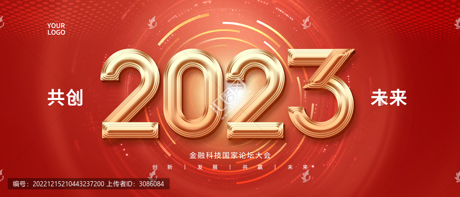 2023年會