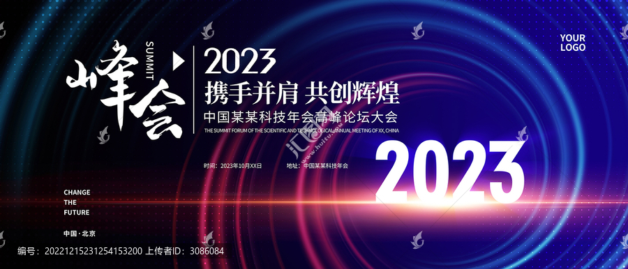 2023年會背景