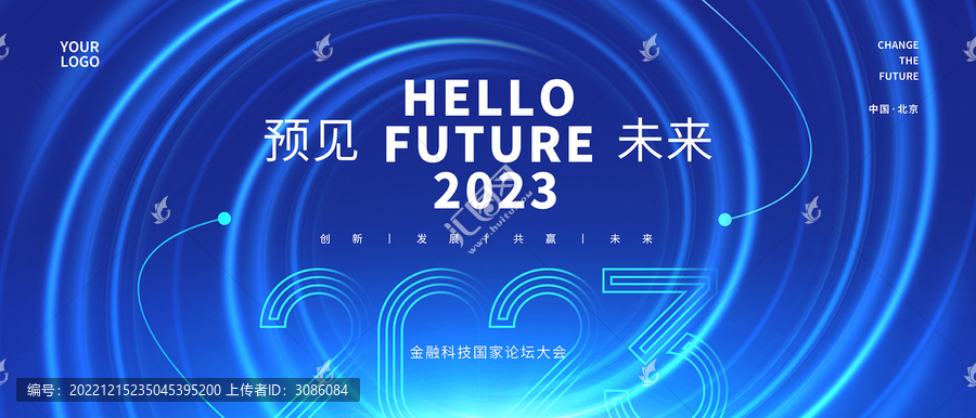 2023科技年會(huì)背景