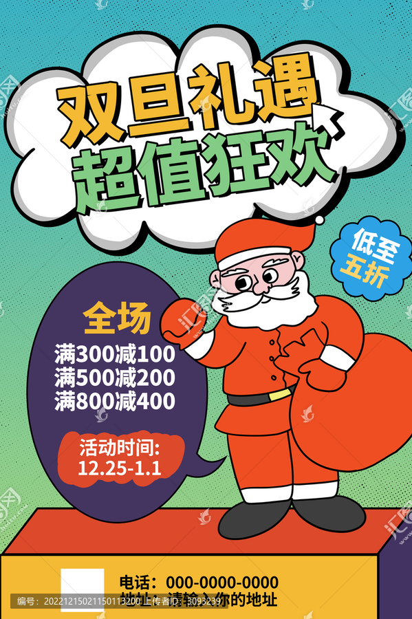 雙旦送福利海報