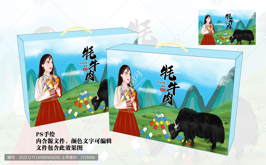 牦牛肉包裝