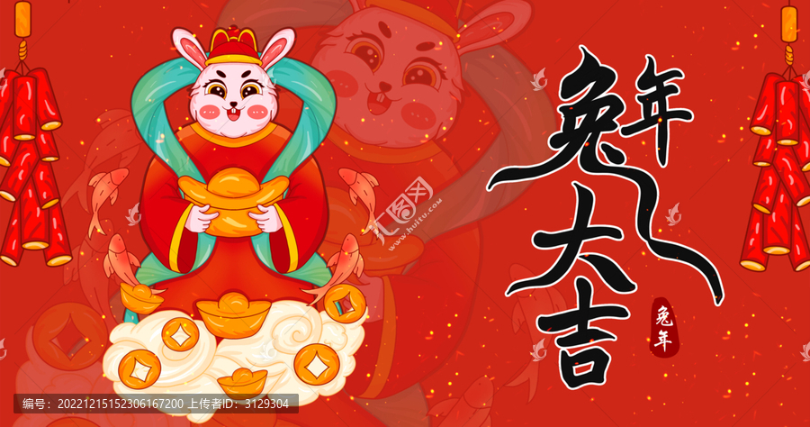 兔年大吉