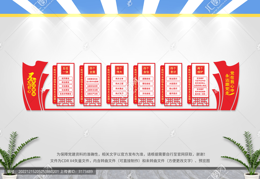 黨建文化墻