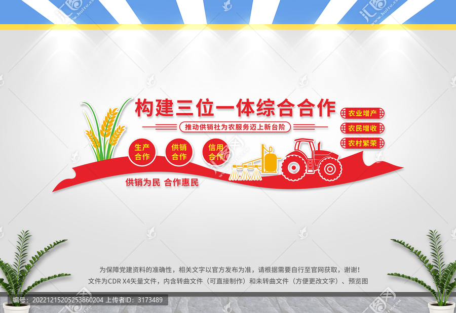 供銷社文化墻