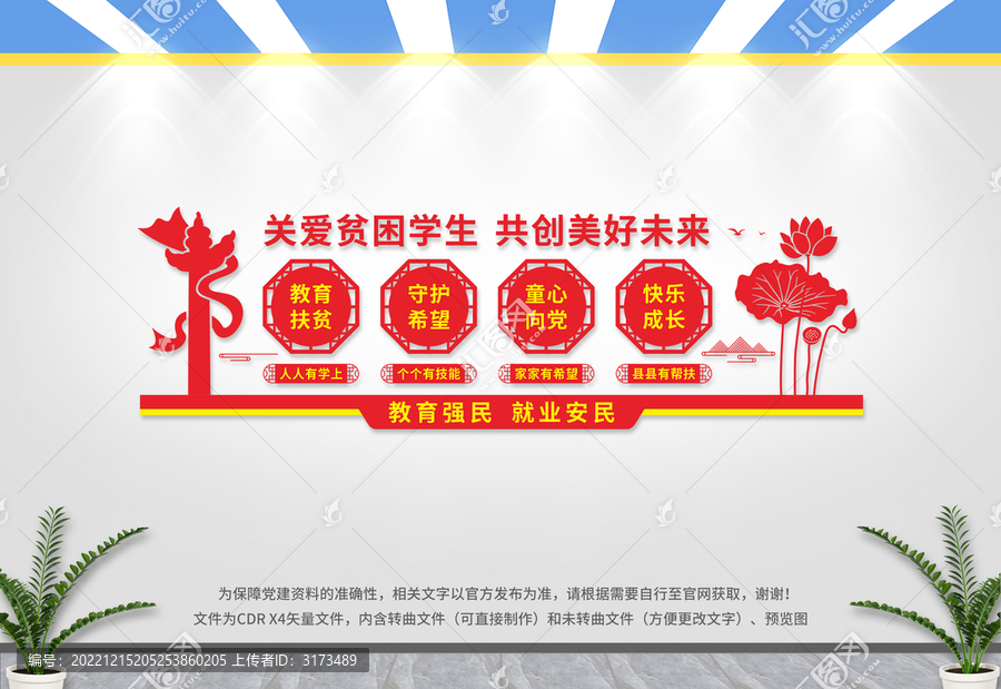 教育扶貧