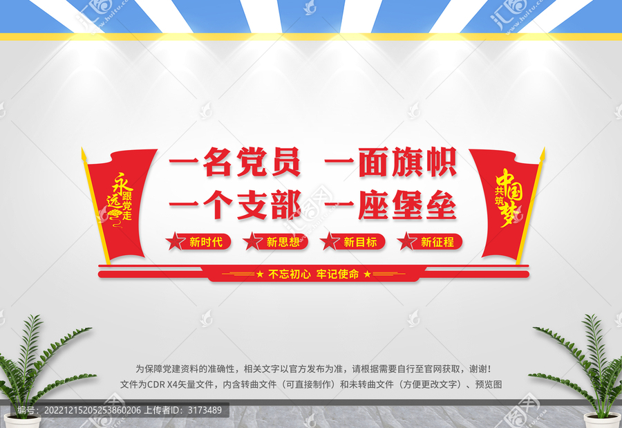 黨建文化墻