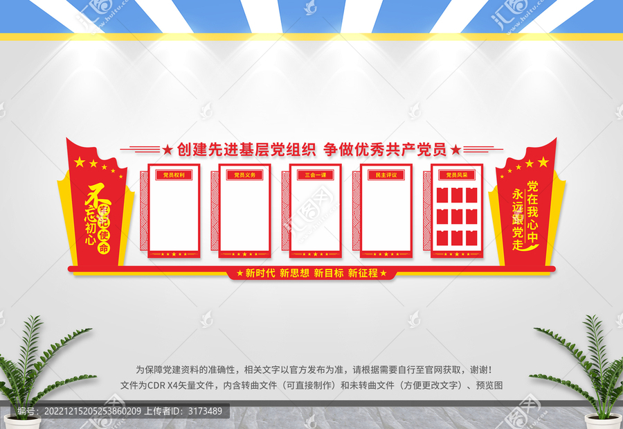 黨建文化墻