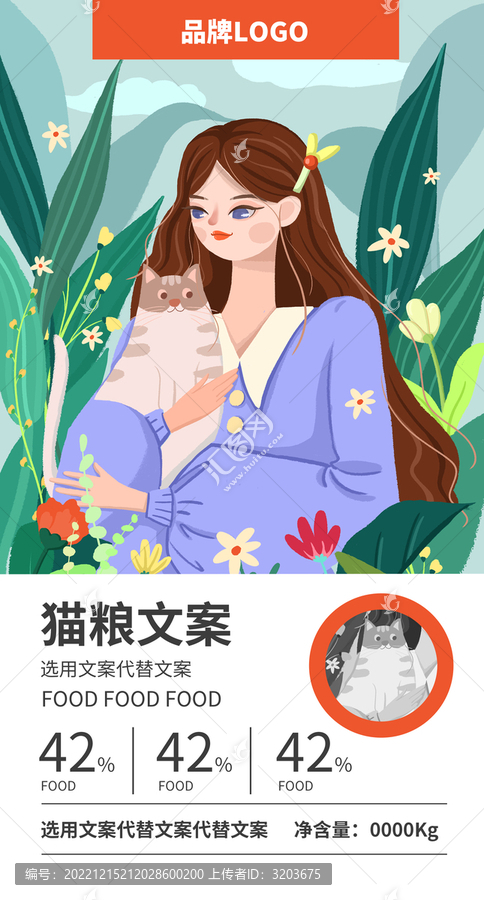 女孩與貓寵物飼料包裝插畫設(shè)計