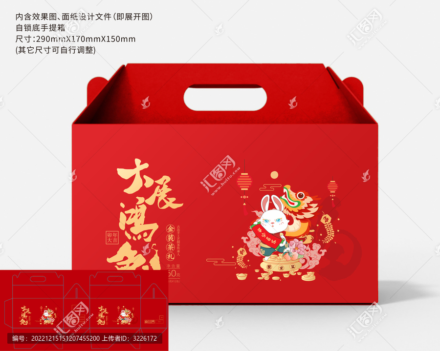 大展鴻兔新年禮盒