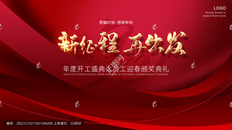 紅色年會(huì)背景板發(fā)布會(huì)