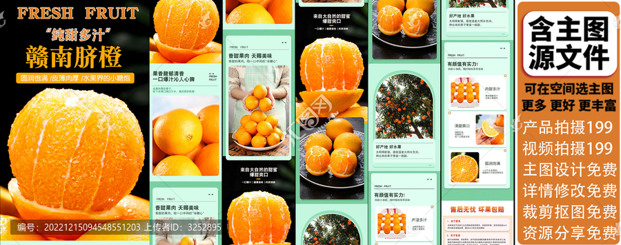 臍橙詳情頁(yè)