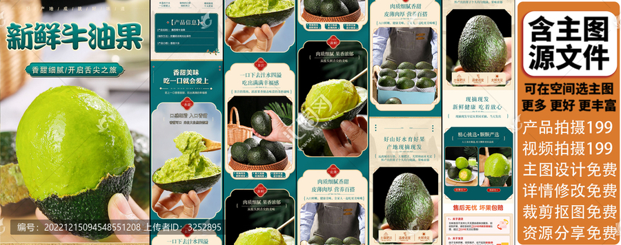 墨西哥牛油果詳情頁(yè)