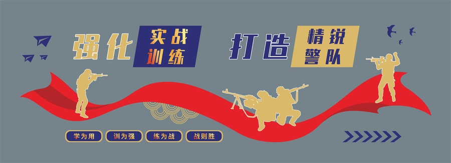 警隊(duì)訓(xùn)練角文化背景墻