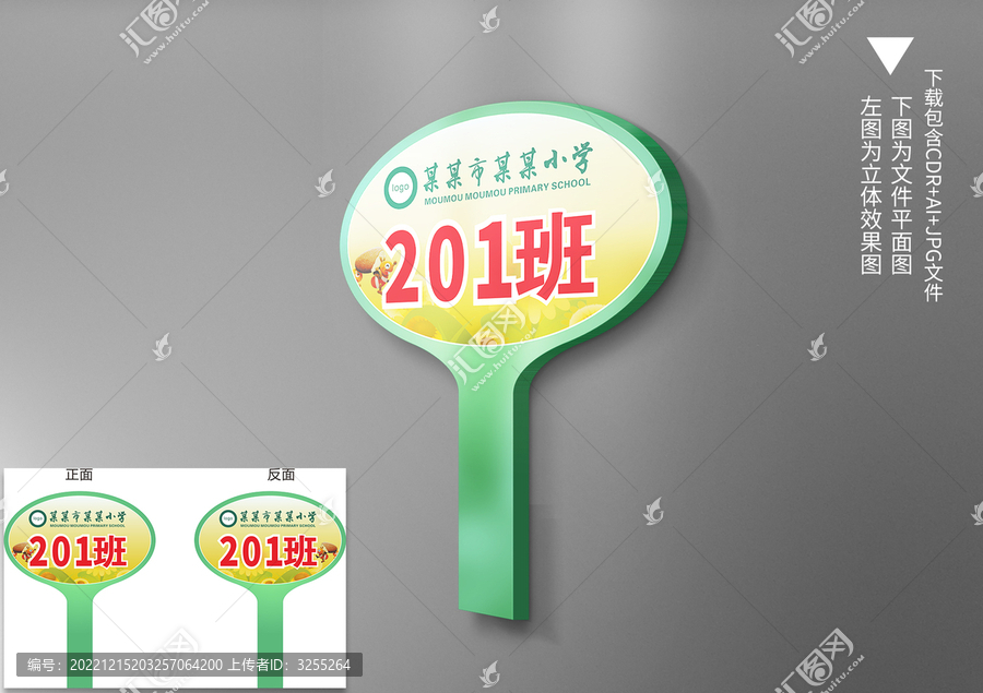 班級手舉牌