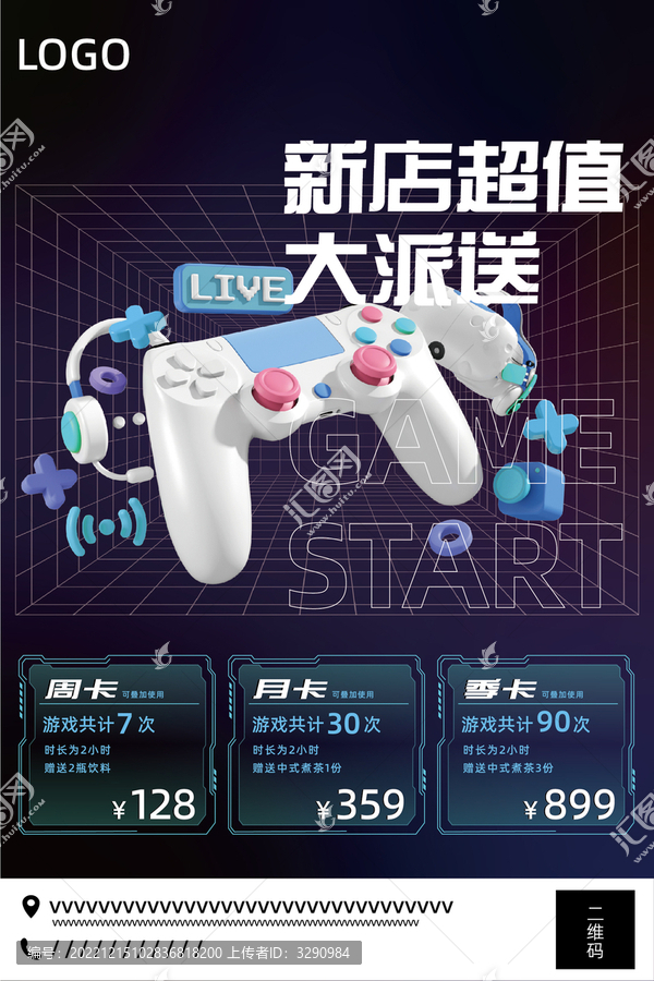 電玩優惠宣傳海報