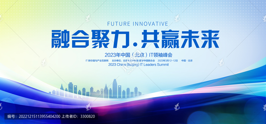 藍(lán)色科技會(huì)議背景展板模板