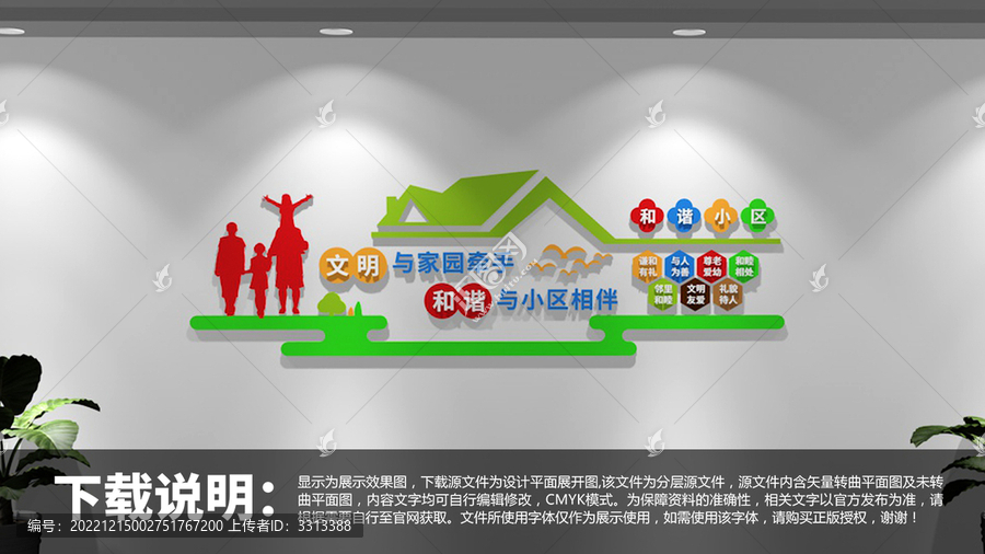 和諧小區(qū)文化墻
